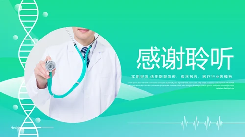 2022医药医疗医生医院工作汇报通用PPT