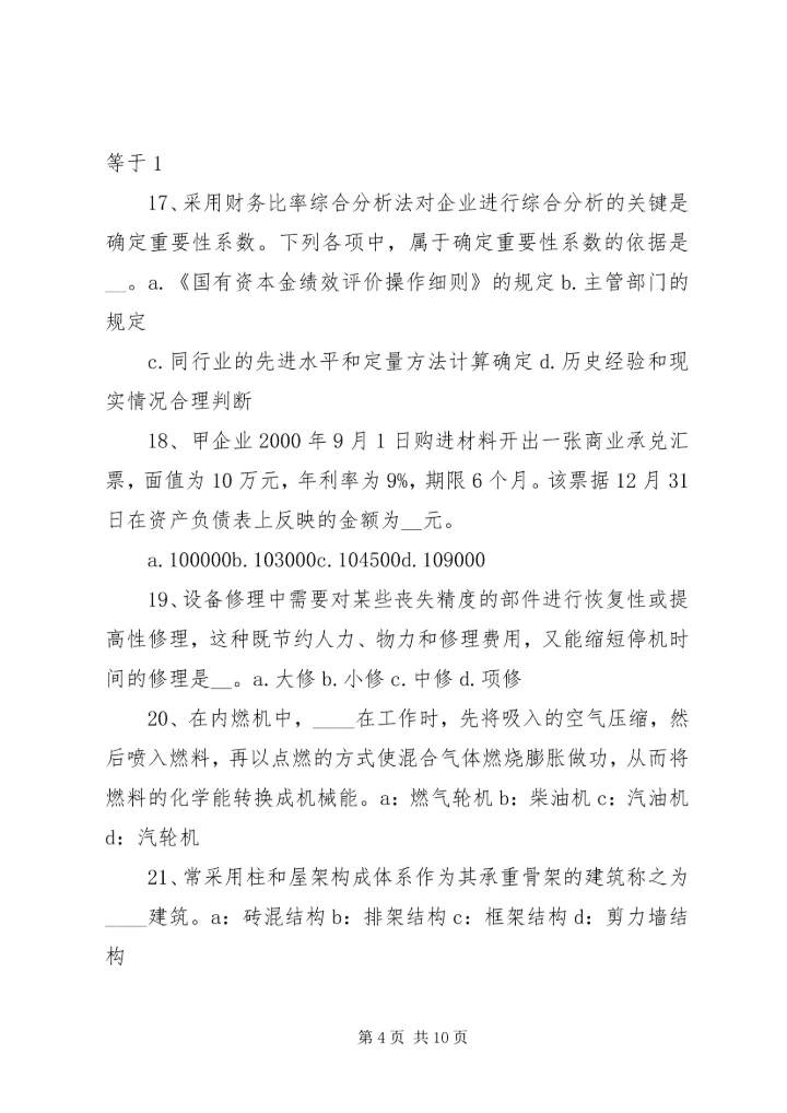 以财务报告为目的的资产评估.docx