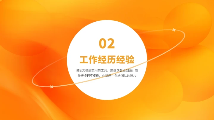 黄色高端自我介绍面试求职简历PPT模板
