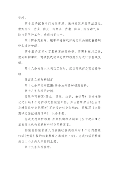 市场监督管理局档案管理.docx