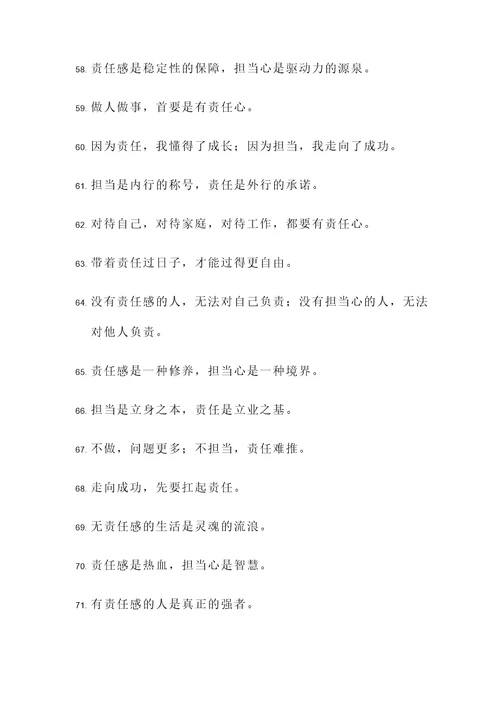 体现责任的哲理名言警句