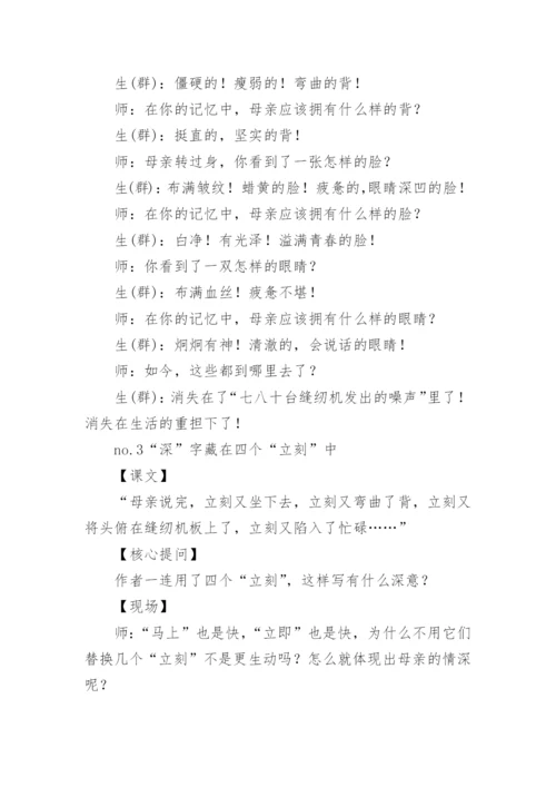 王崧舟《慈母情深》课堂实录.docx