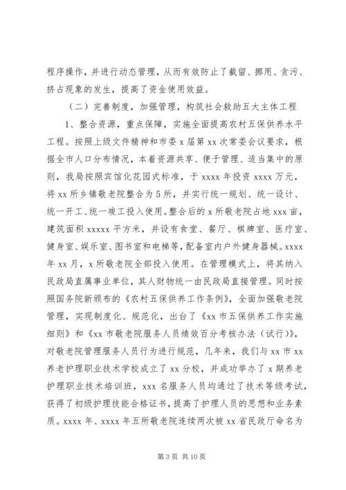 民政局社会救助体系建设情况调研报告.docx