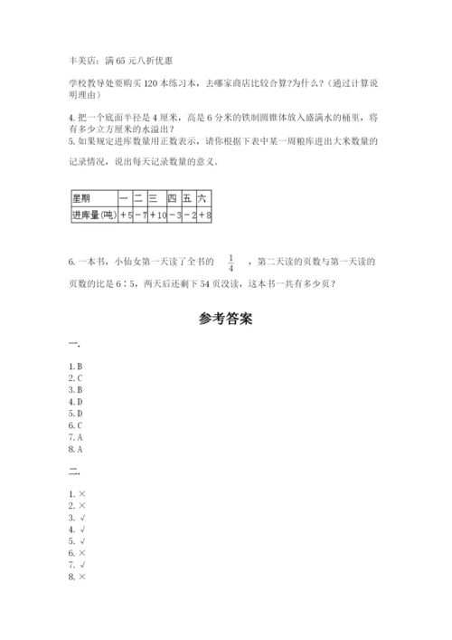 人教版六年级数学下学期期末测试题及完整答案（典优）.docx