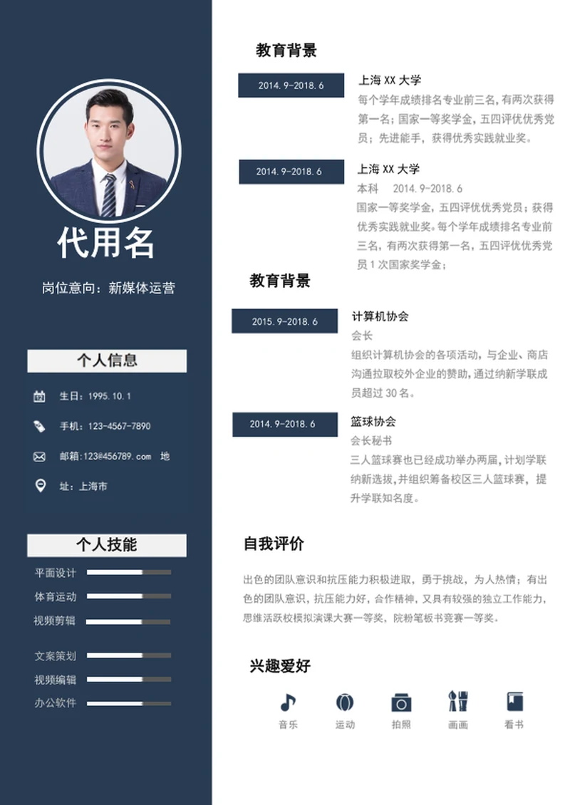 经典大气新媒体运营个人简历模板word简历