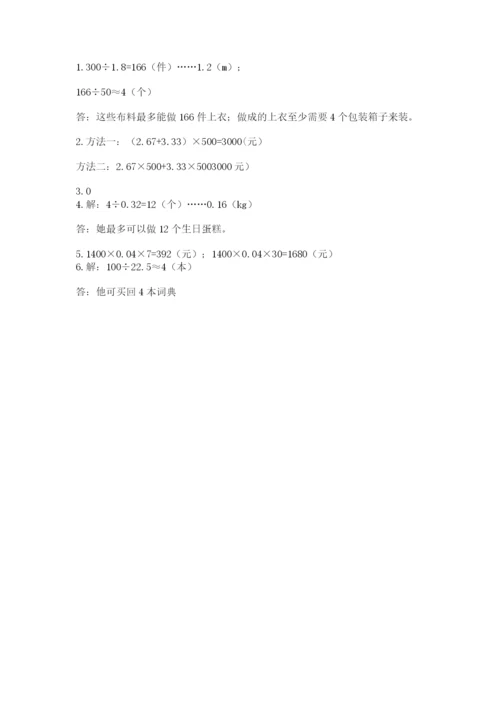 人教版数学五年级上册期中考试试卷带答案ab卷.docx