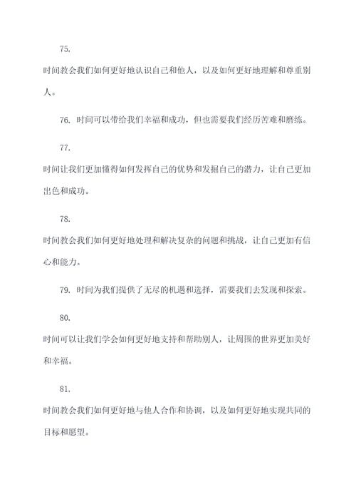 时间让人成熟的名言名句