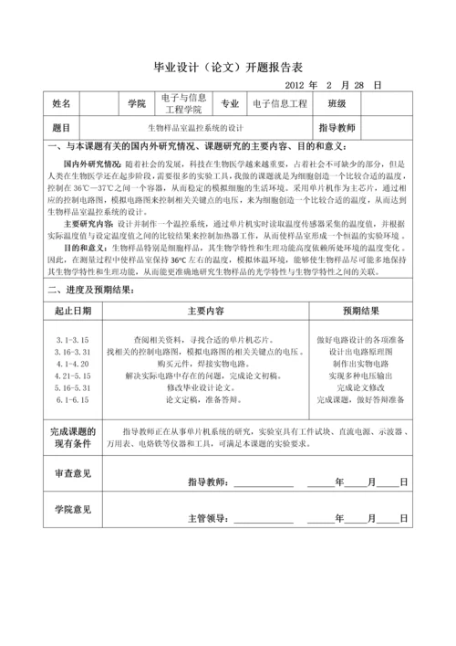 生物室温控制系统设计毕业设计论文.docx