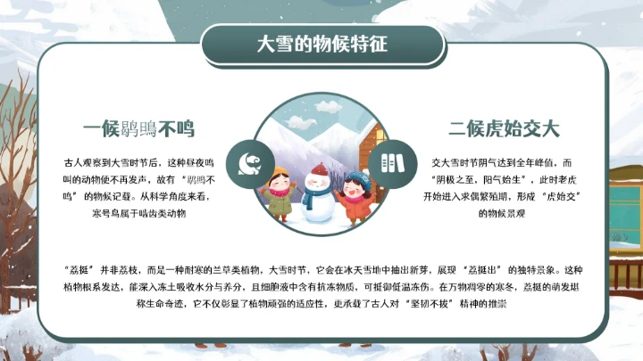 青色卡通中国传统二十四节气之大雪小学教育科普PPT模板