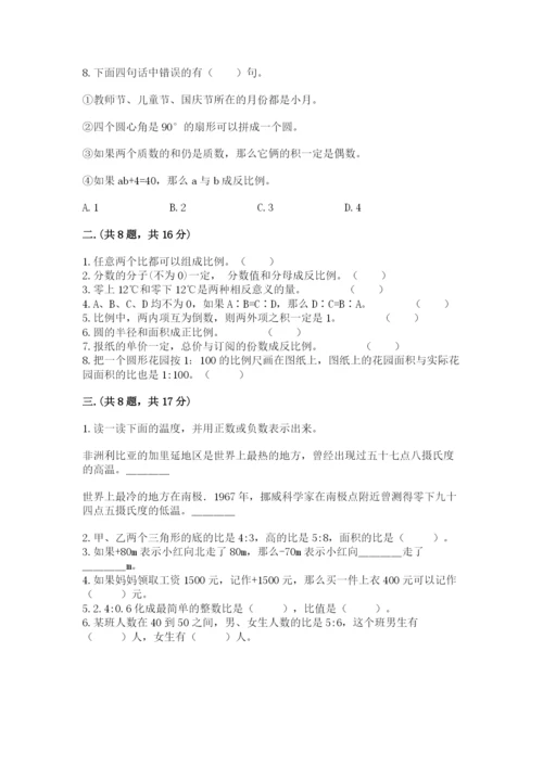 小学六年级下册数学摸底考试题及参考答案【实用】.docx