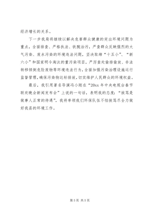 县环境保护局上半年工作报告 (3).docx