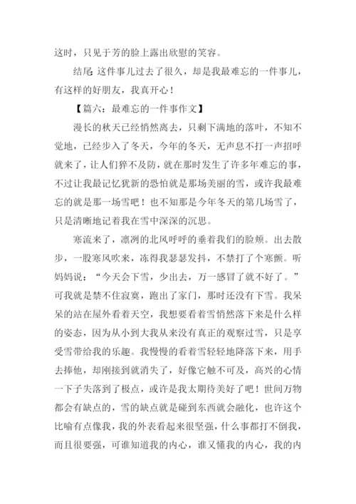 最难忘的一件事作文结尾.docx