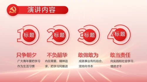 红色党建党支部党员大会工作总结动态PPT