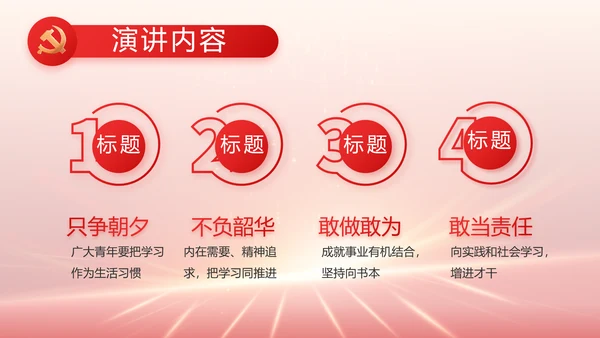 红色党建党支部党员大会工作总结动态PPT