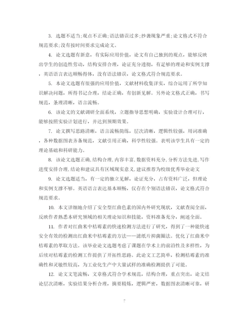 2023年硕士论文评审评语.docx