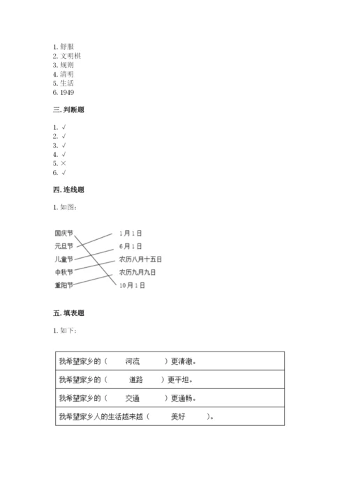 部编版二年级上册道德与法治期末测试卷带答案（考试直接用）.docx