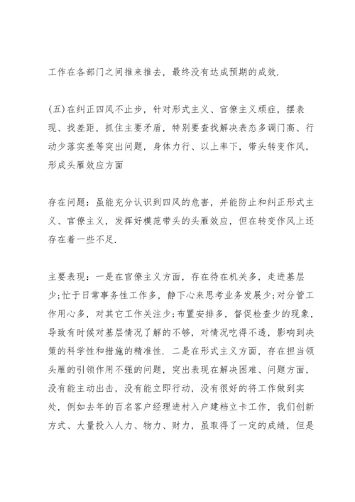 退休党员组织生活会个人对照检查材料三篇.docx