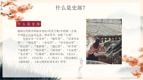 古风水墨山水国学经典传统国学介绍PPT模板