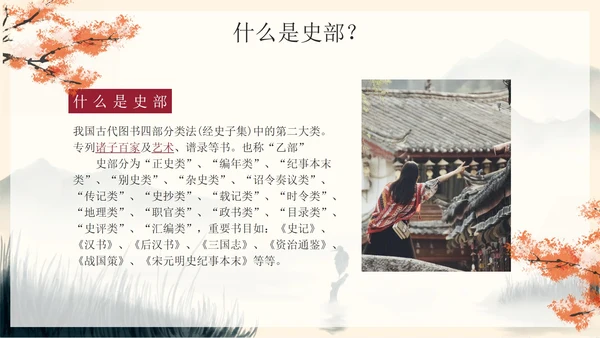 古风水墨山水国学经典传统国学介绍PPT模板