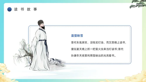 蓝色绿色简约风学校读书分享主题班会PPT模板