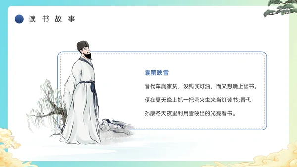 蓝色绿色简约风学校读书分享主题班会PPT模板