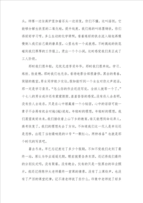 同学毕业三十年感言毕业十年聚会唯美句子