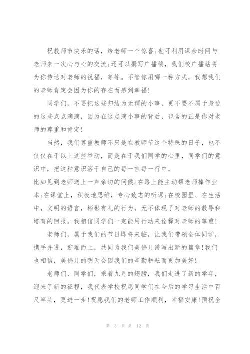 教师节感恩老师国旗下讲话稿3分钟.docx