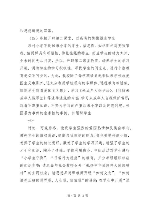 小学预防未成年人犯罪汇报稿 (2).docx
