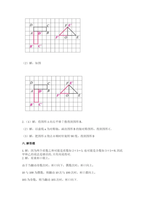 人教版数学五年级下册期末测试卷含完整答案（考点梳理）.docx