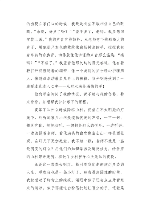 高三作文话题心中有盏不灭的灯1200字