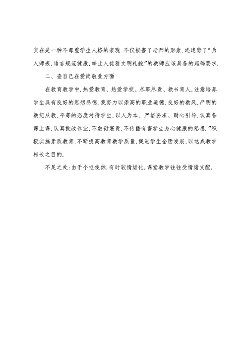 学习师德师风心得体会及今后努力方向