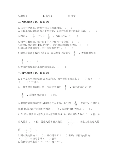 人教版六年级上册数学期末测试卷及完整答案【全优】.docx