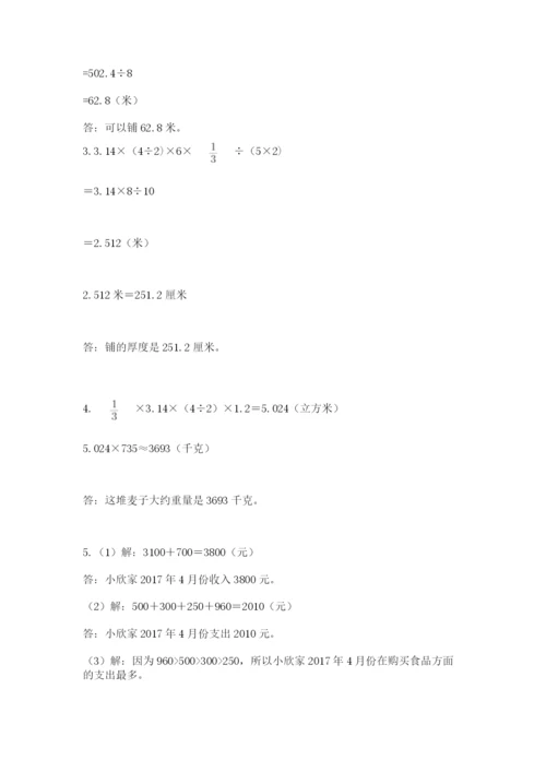 六年级下册数学期末测试卷附答案解析.docx