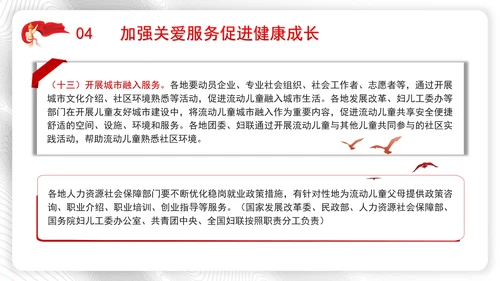 加强流动儿童关爱保护行动方案全文学习解读学习PPT课件