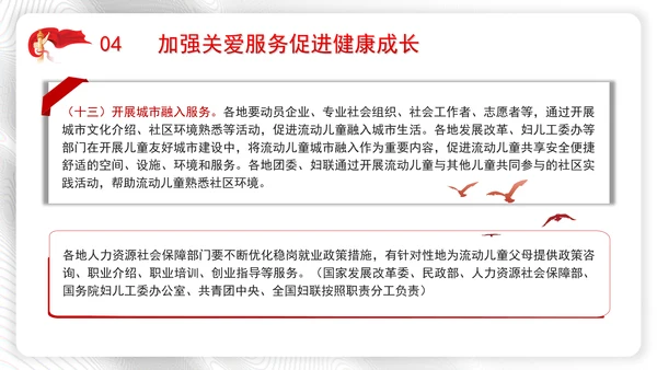 加强流动儿童关爱保护行动方案全文学习解读学习PPT课件