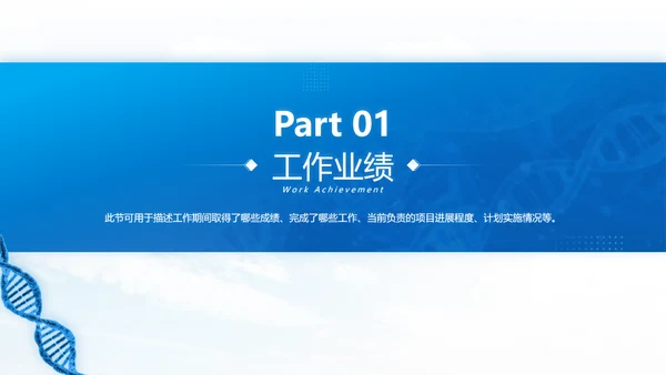 生物科技基因科学通用PPT总结报告