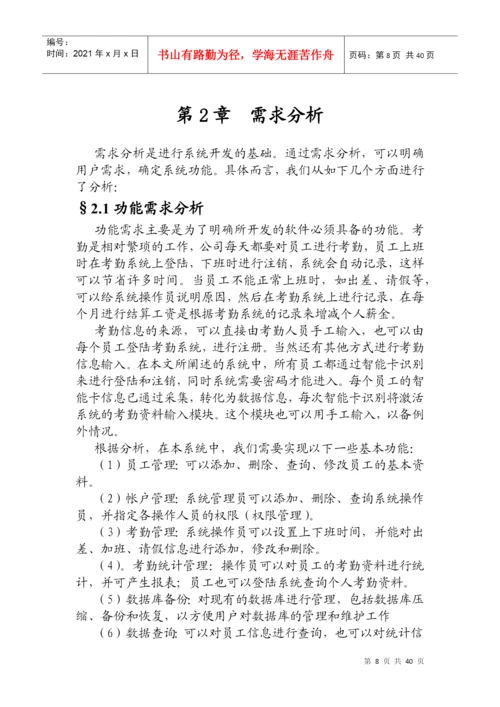 考勤管理系统(西交毕业论文).docx