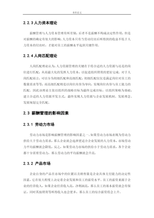 166030132_赵佳宁_[论文]鞍钢劳动服务公司薪酬管理问题及对策研究.docx