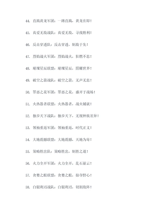 辩论赛团队名称和口号霸气