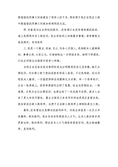 2022年部长竞聘演讲稿
