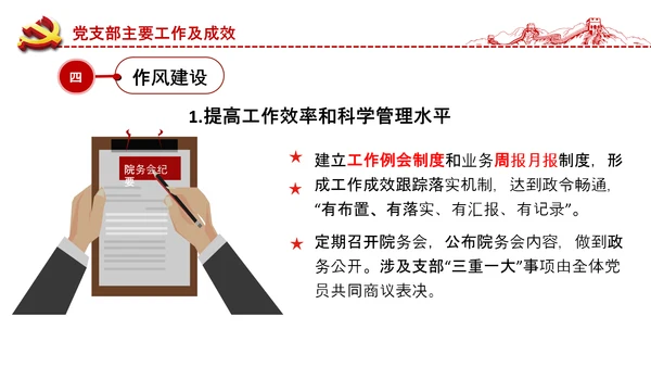 党委党支部书记述职报告工作总结全面从严治党党建经验PPT