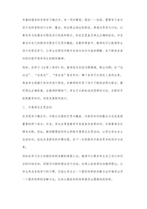 浅谈如何在初中数学教学中有效提升学生的探究能力.docx