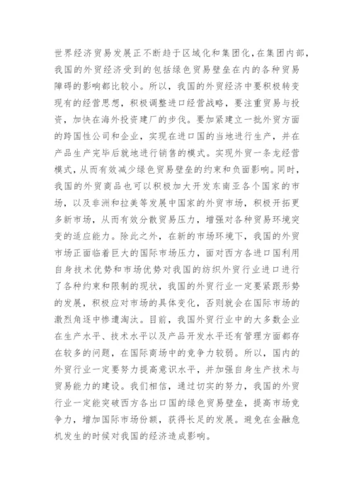 金融危机论文范例.docx