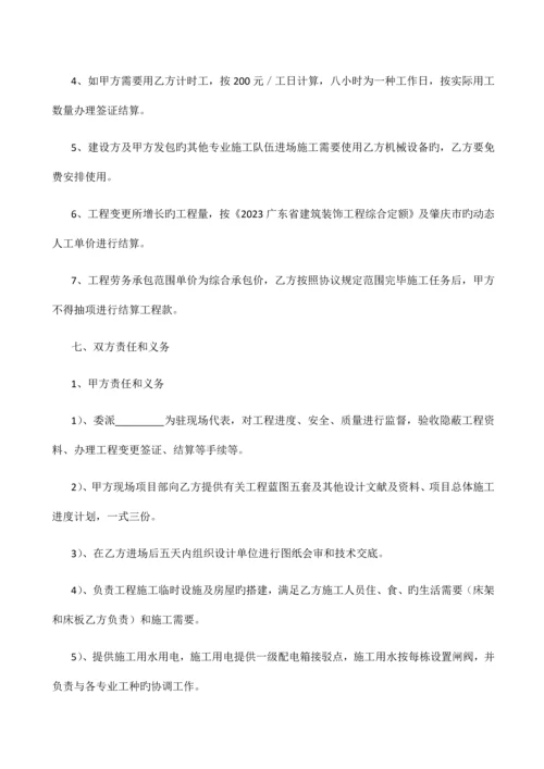 建筑工程劳务承包合同.docx