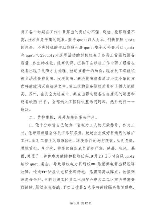 先进生产者主要先进事迹材料.docx