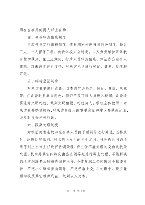 六安二中矛盾纠纷排查及化解处理制度.docx