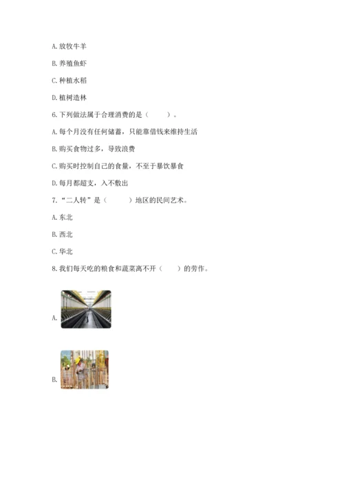 部编版小学四年级下册道德与法治《期末测试卷》及参考答案【预热题】.docx