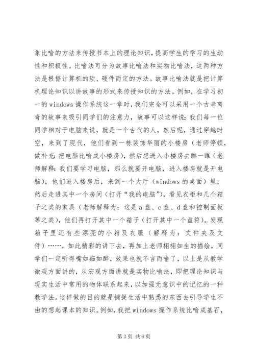 初中信息技术课教学法探讨.docx