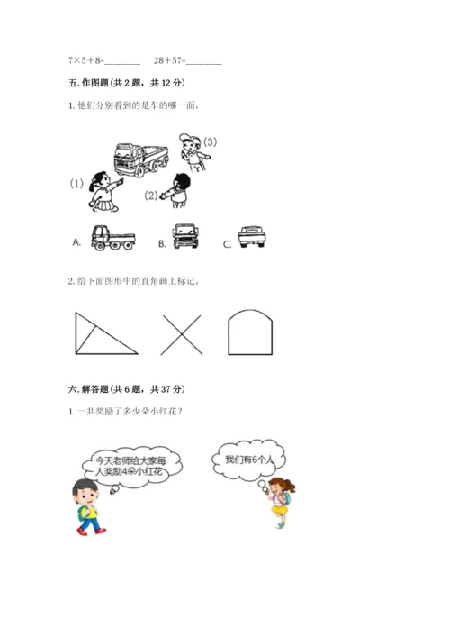 人教版二年级上册数学期末测试卷及参考答案（培优a卷）.docx