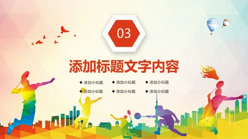 时尚羽毛球运动竞赛羽毛球培训PPT模板